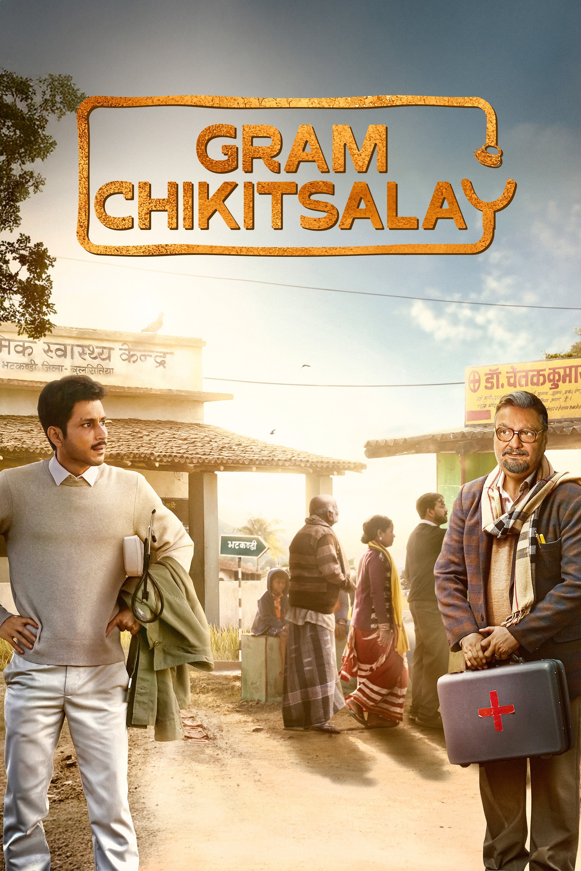 Gram Chikitsalay