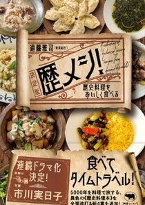 A Table!: Make and Eat Historical Recipes