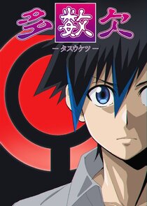 Tasuuketsu