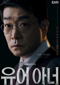 Your Honor (2024)
