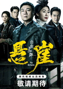 No Return (2009)