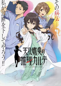 Ameku Takao no Suiri Karte