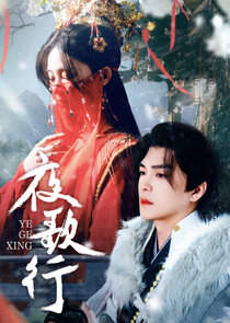 Ye Ge Xing