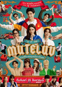 MU-TE-LUV