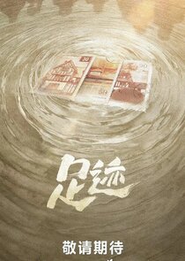 Footprints of Change (Zu Ji)