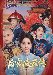 Hou Gong Ling Yun Chuan