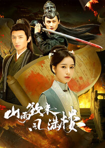 Shan Yu Yu Lai Feng Man Lou