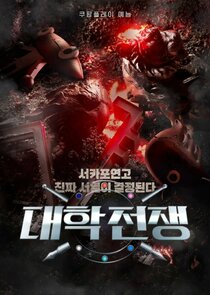 University War (2023)