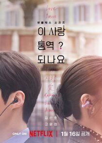Can This Love Be Translated?
